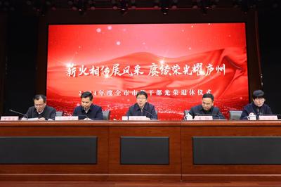 全市2024年度市管干部光荣退休仪式隆重举行