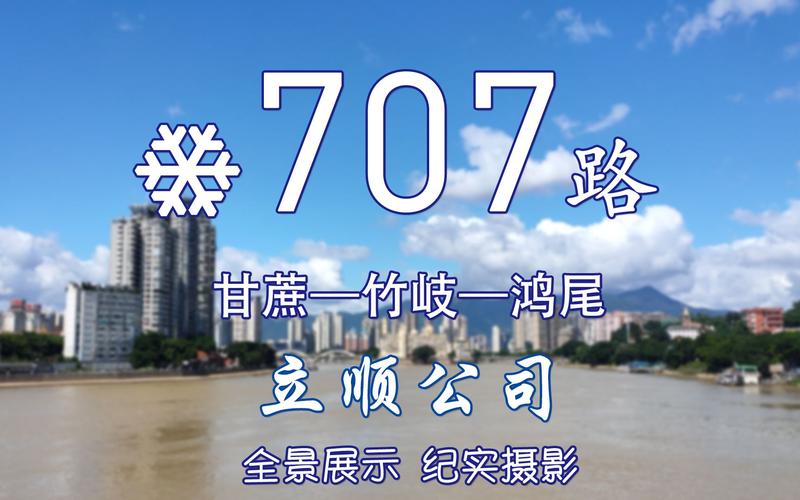 福州立顺公交707路pov 全景展示